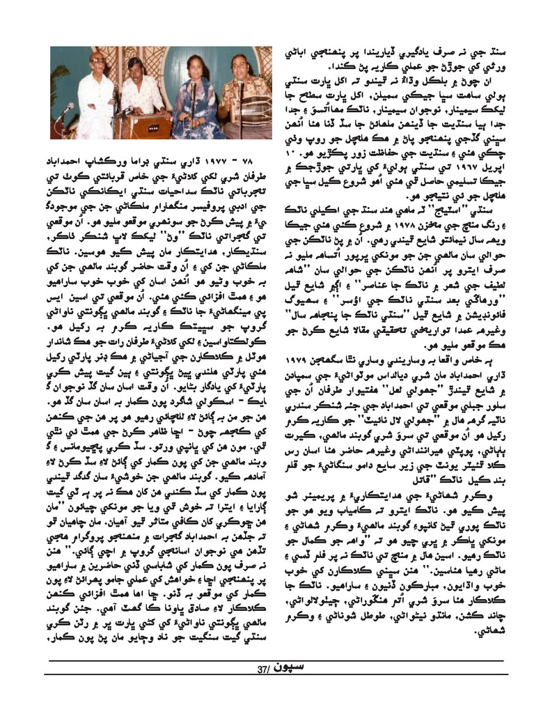 Sipoon Jul Aug Sep 2021 - Page no 37