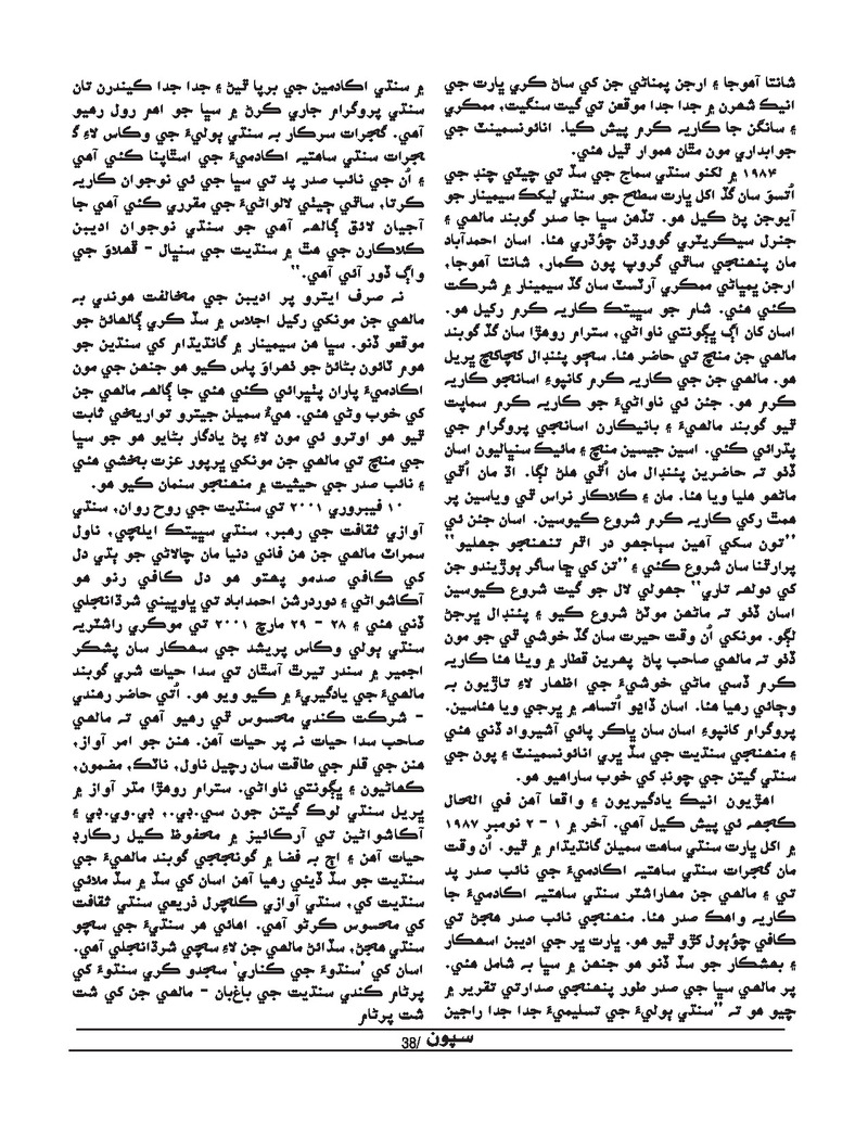 Sipoon Jul Aug Sep 2021 - Page no 38