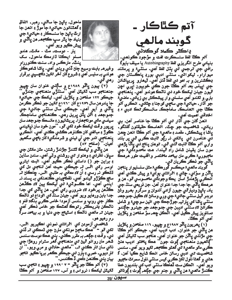 Sipoon Jul Aug Sep 2021 - Page no 39