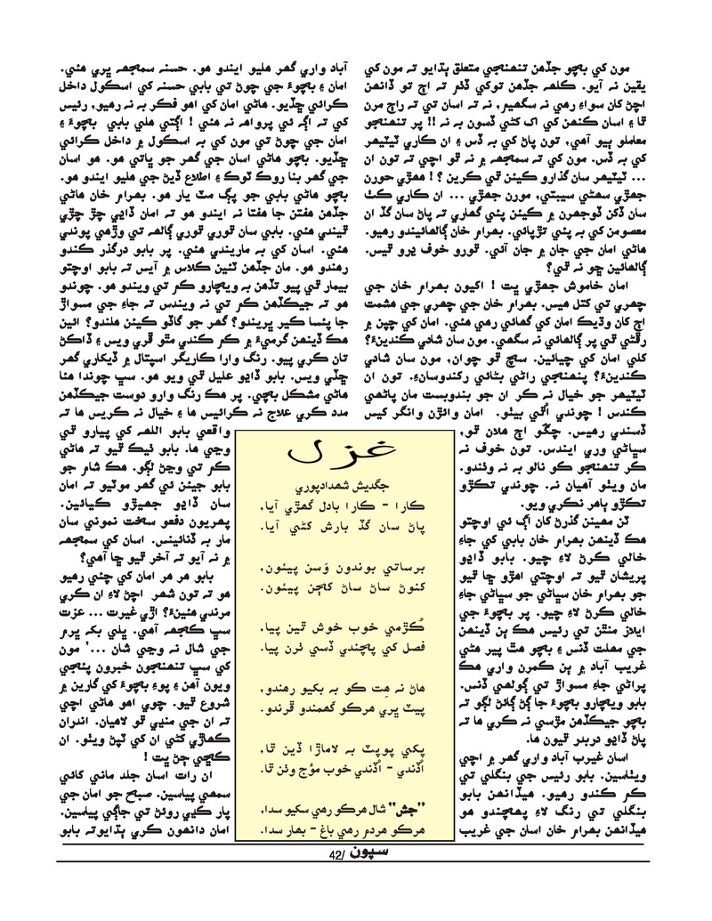 Sipoon Jul Aug Sep 2021 - Page no 42