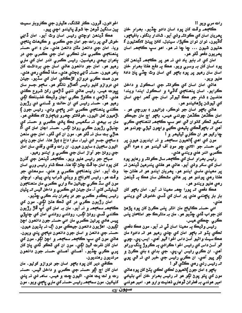 Sipoon Jul Aug Sep 2021 - Page no 43