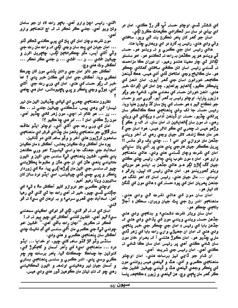 Sipoon Jul Aug Sep 2021 - Page no 44