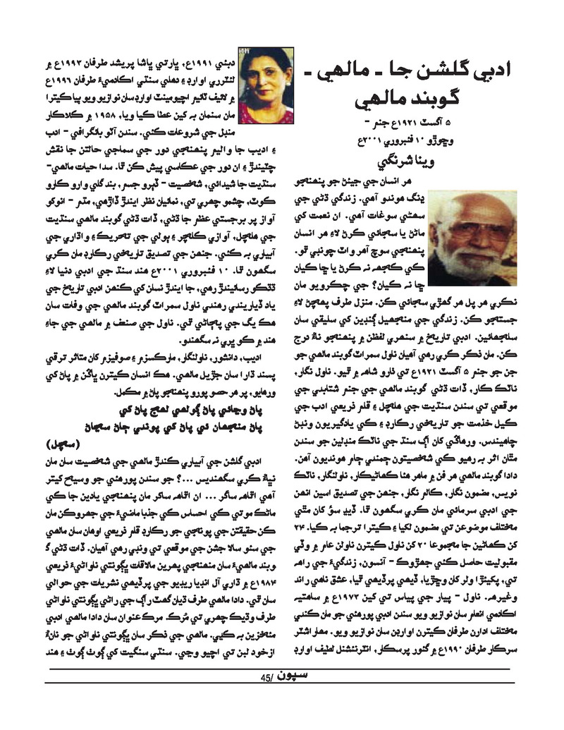 Sipoon Jul Aug Sep 2021 - Page no 45