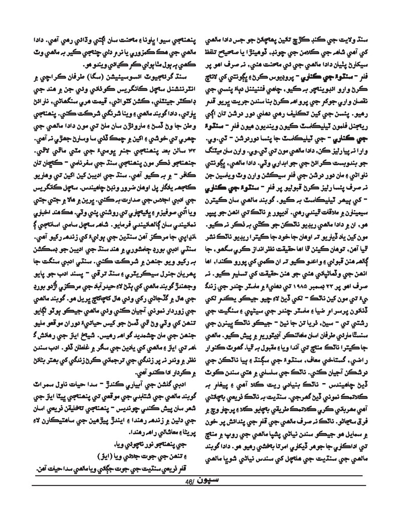 Sipoon Jul Aug Sep 2021 - Page no 46