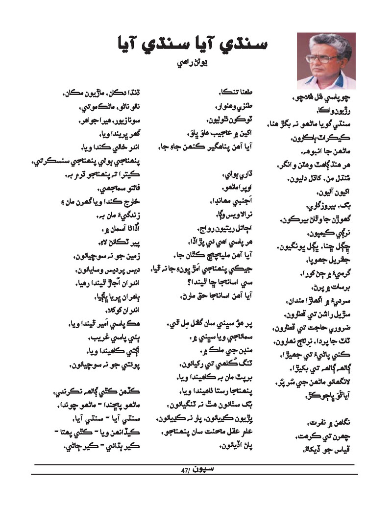 Sipoon Jul Aug Sep 2021 - Page no 47