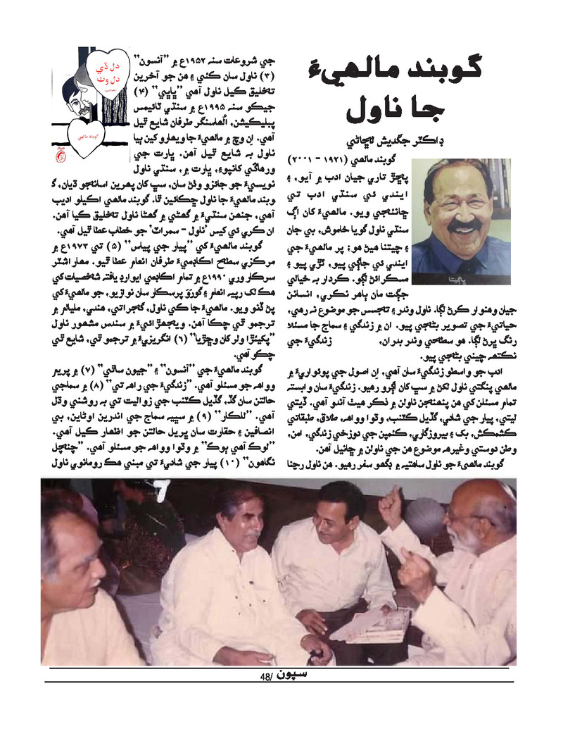 Sipoon Jul Aug Sep 2021 - Page no 48