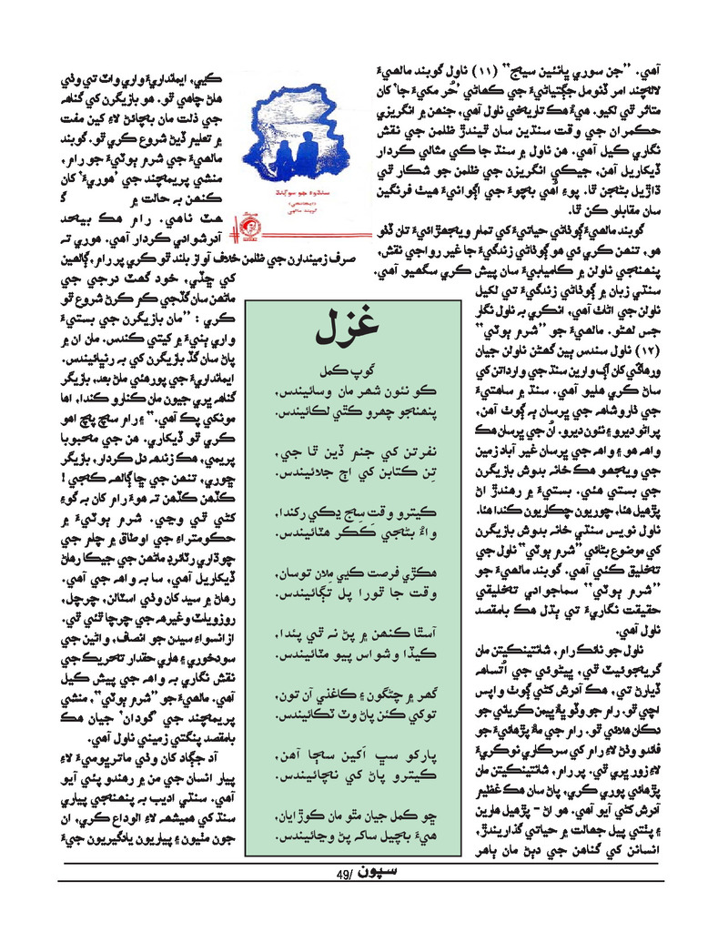 Sipoon Jul Aug Sep 2021 - Page no 49