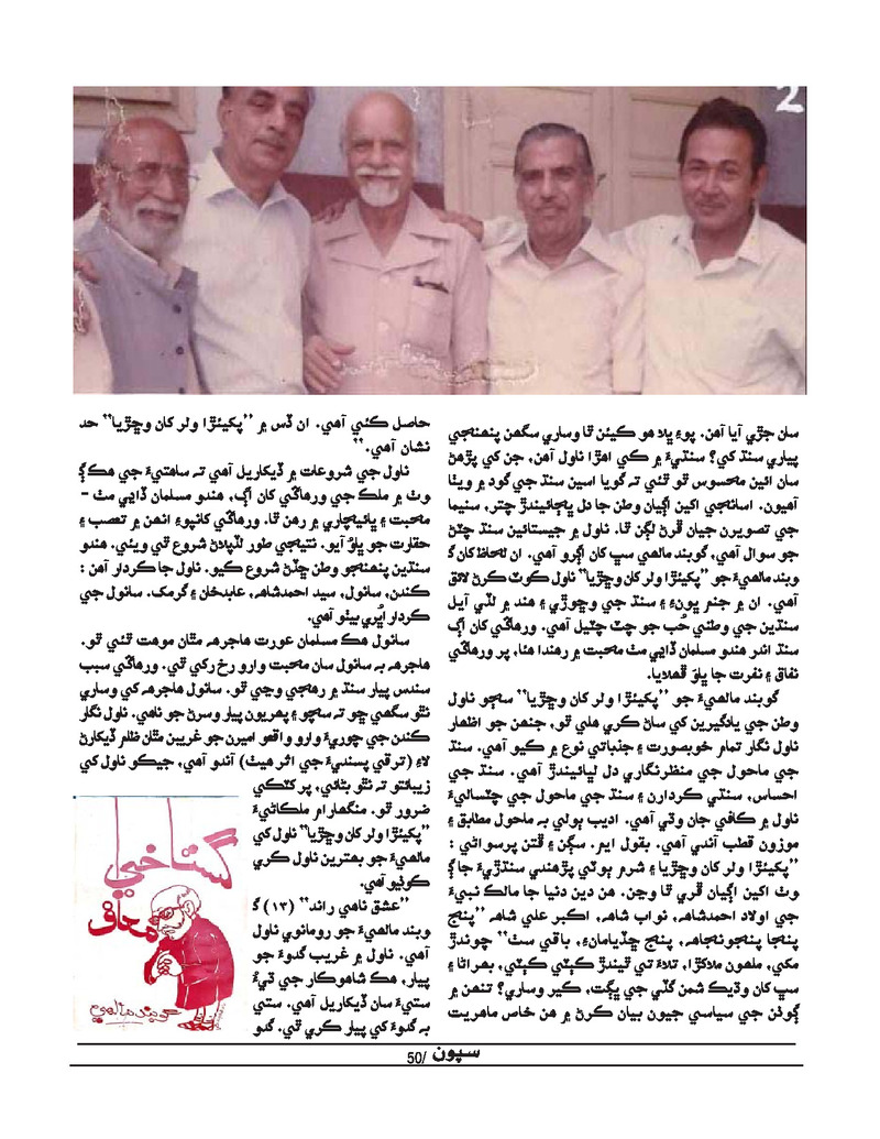 Sipoon Jul Aug Sep 2021 - Page no 50