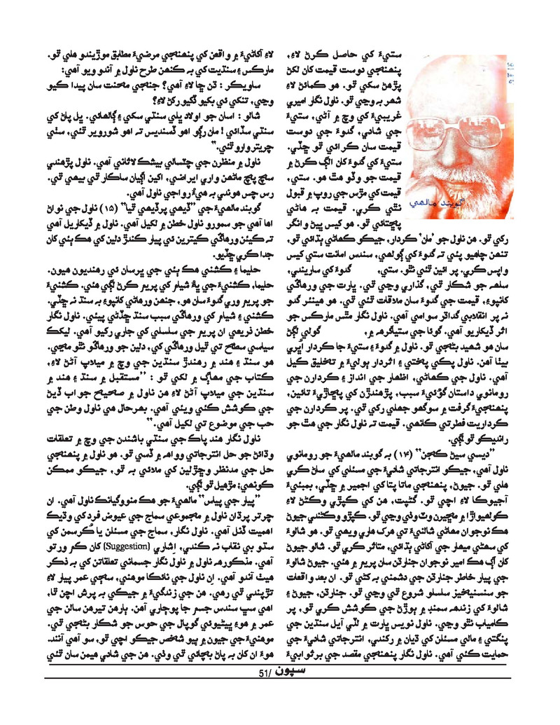 Sipoon Jul Aug Sep 2021 - Page no 51