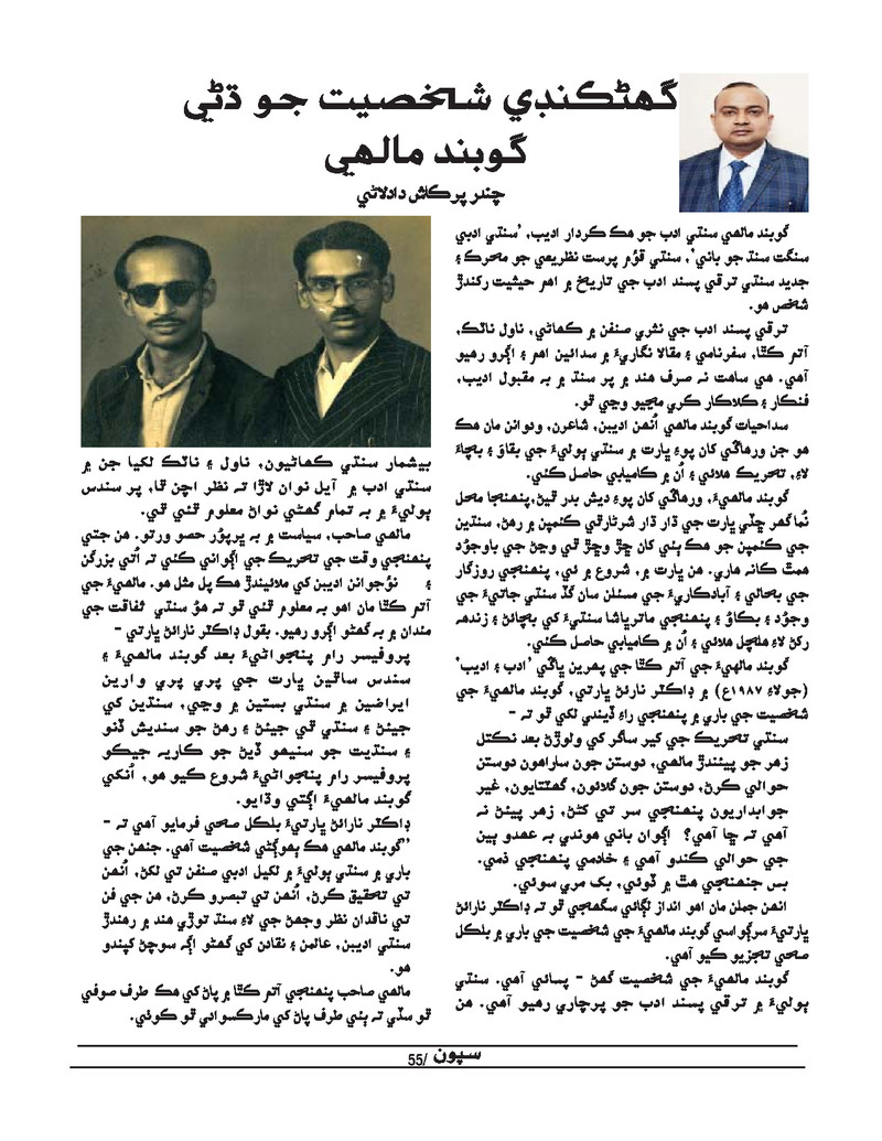 Sipoon Jul Aug Sep 2021 - Page no 55