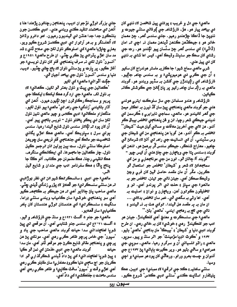 Sipoon Jul Aug Sep 2021 - Page no 56