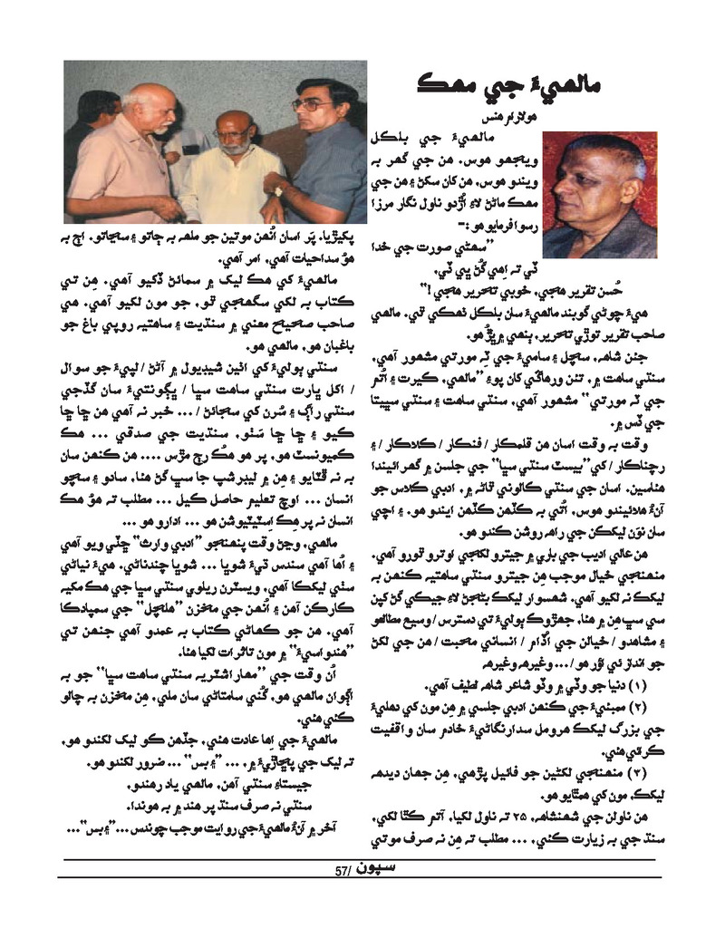 Sipoon Jul Aug Sep 2021 - Page no 57