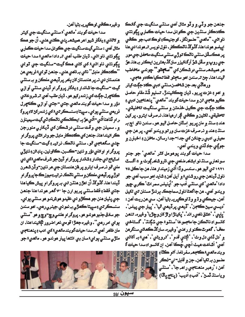 Sipoon Jul Aug Sep 2021 - Page no 59