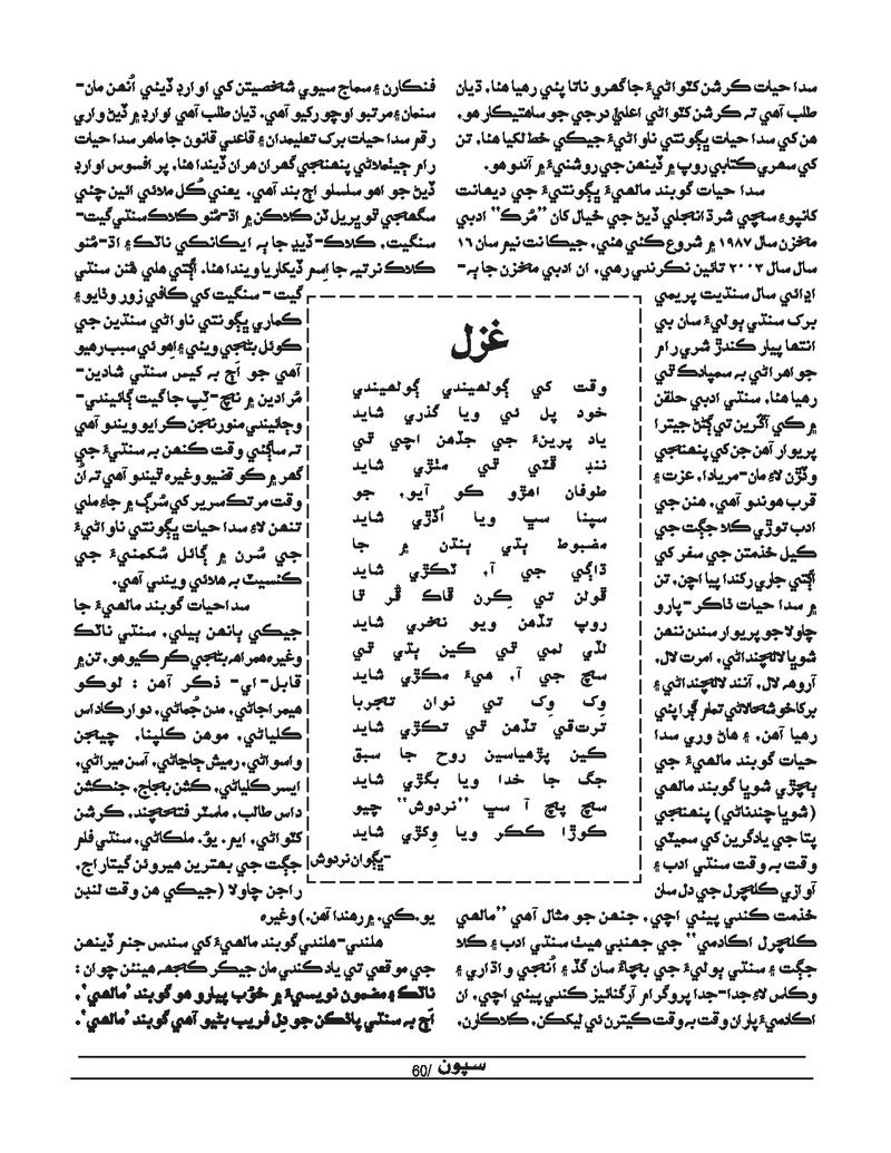 Sipoon Jul Aug Sep 2021 - Page no 60