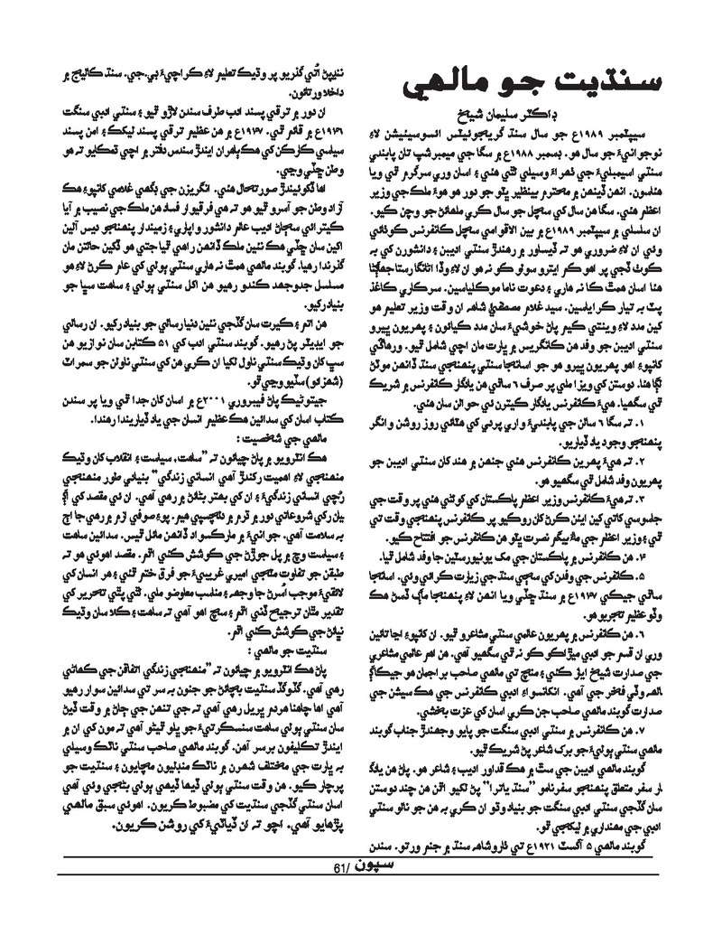 Sipoon Jul Aug Sep 2021 - Page no 61