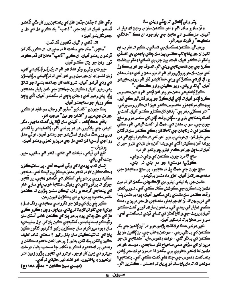 Sipoon Jul Aug Sep 2021 - Page no 8