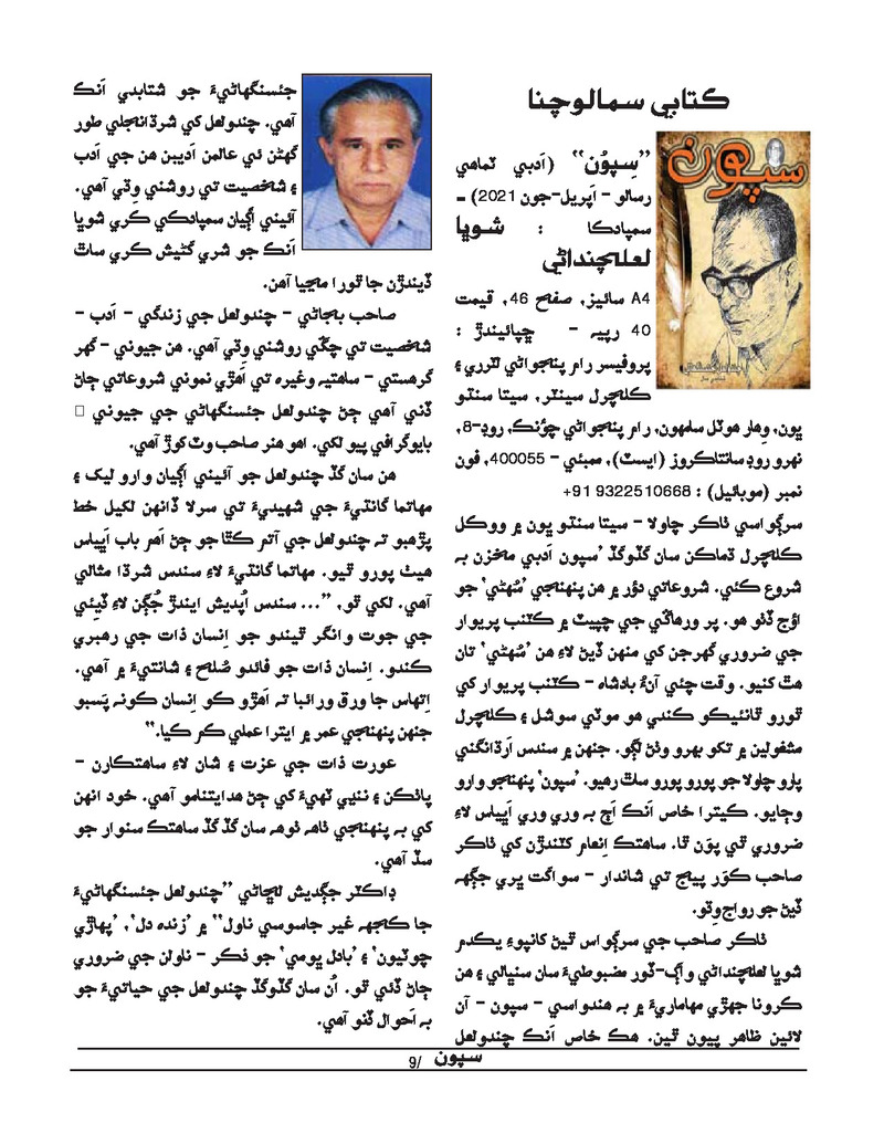 Sipoon Jul Aug Sep 2021 - Page no 9