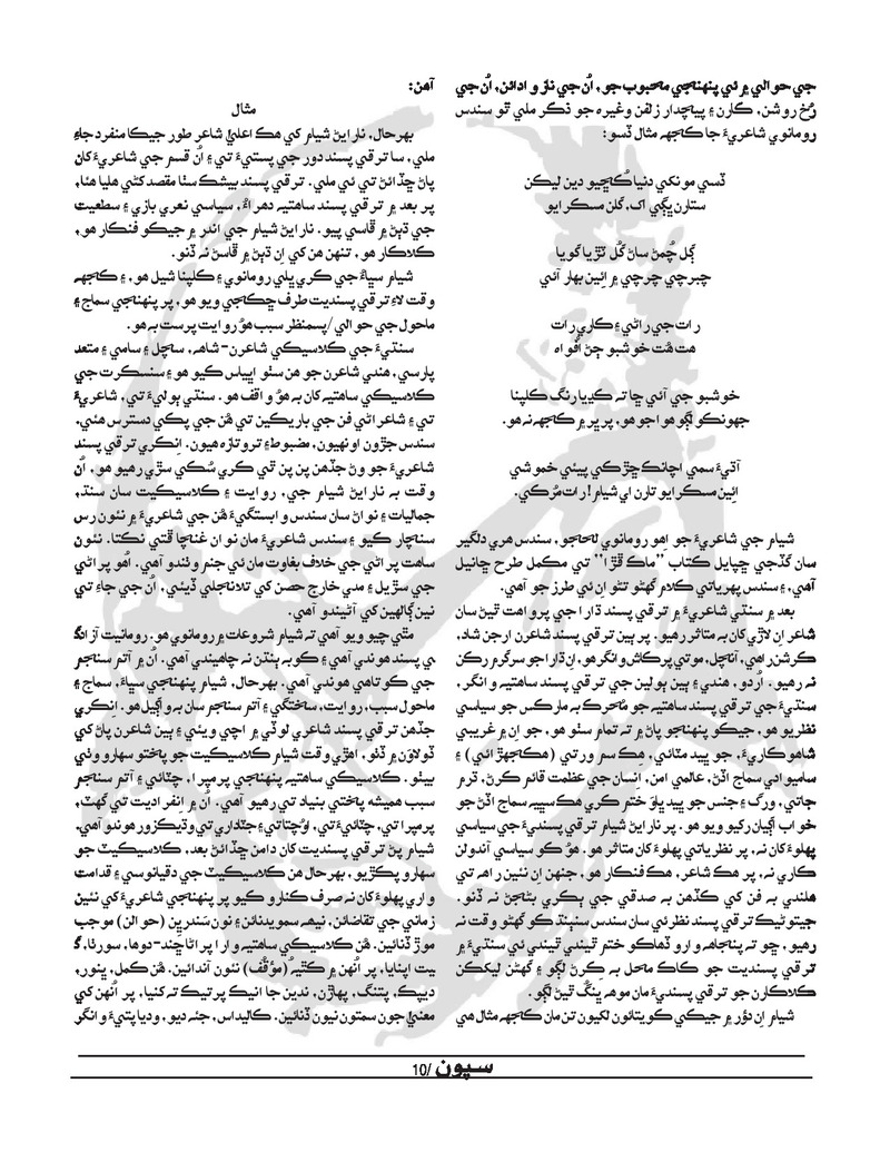 Sipoon Jul Aug Sep 2022 - Page no 10