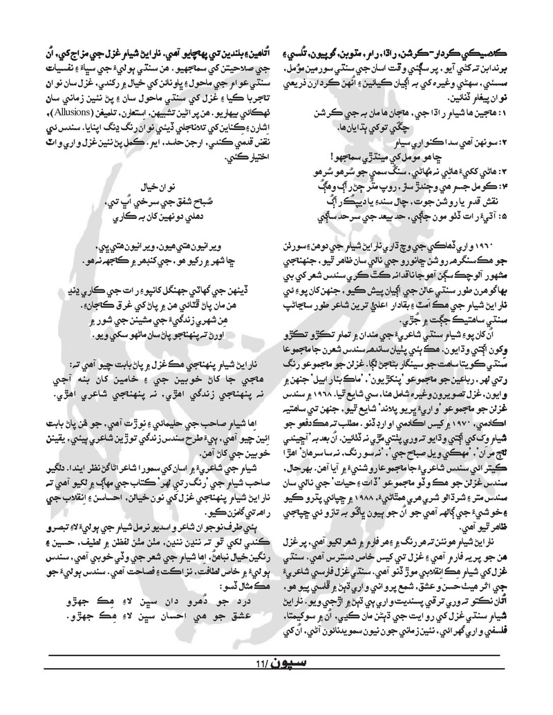 Sipoon Jul Aug Sep 2022 - Page no 11