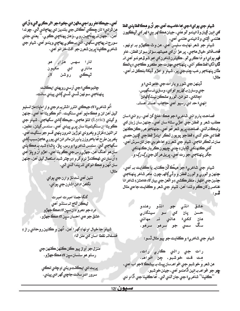 Sipoon Jul Aug Sep 2022 - Page no 12