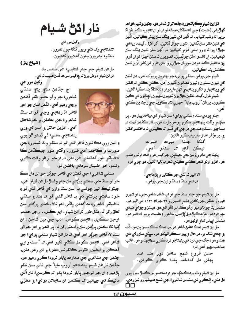 Sipoon Jul Aug Sep 2022 - Page no 13