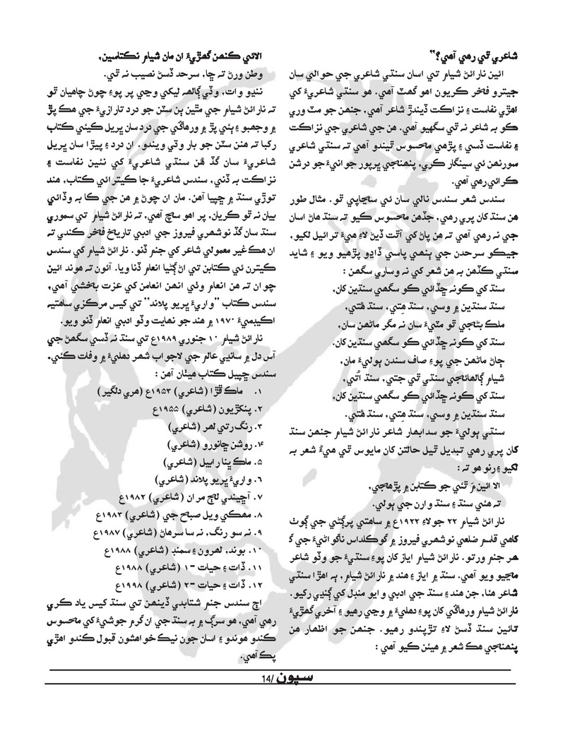 Sipoon Jul Aug Sep 2022 - Page no 14