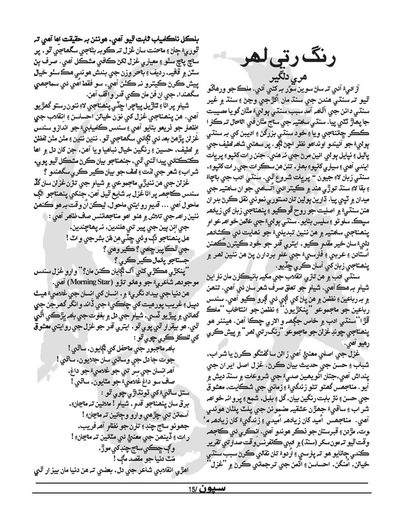 Sipoon Jul Aug Sep 2022 - Page no 15