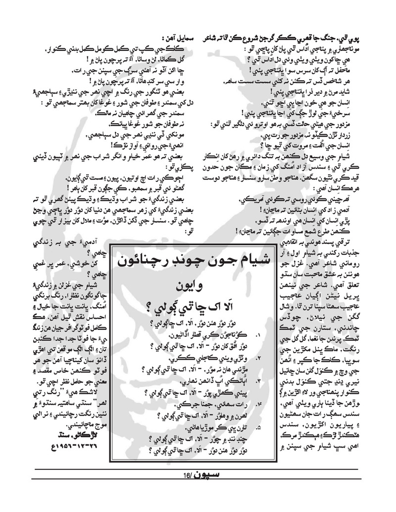 Sipoon Jul Aug Sep 2022 - Page no 16