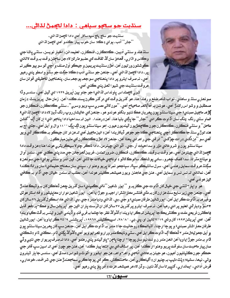 Sipoon Jul Aug Sep 2022 - Page no 17