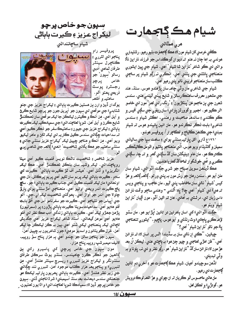 Sipoon Jul Aug Sep 2022 - Page no 18