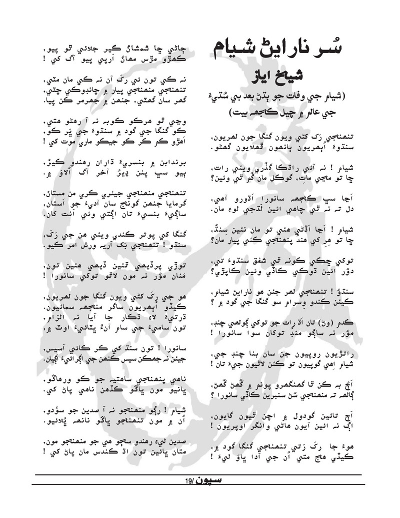 Sipoon Jul Aug Sep 2022 - Page no 19