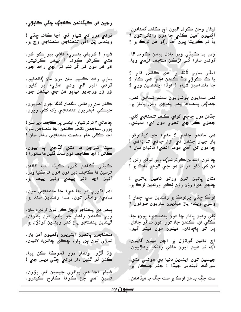 Sipoon Jul Aug Sep 2022 - Page no 20