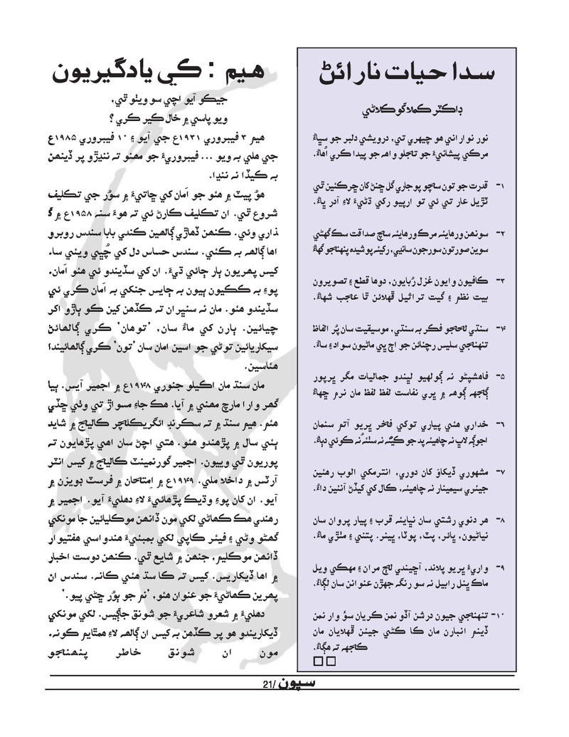 Sipoon Jul Aug Sep 2022 - Page no 21