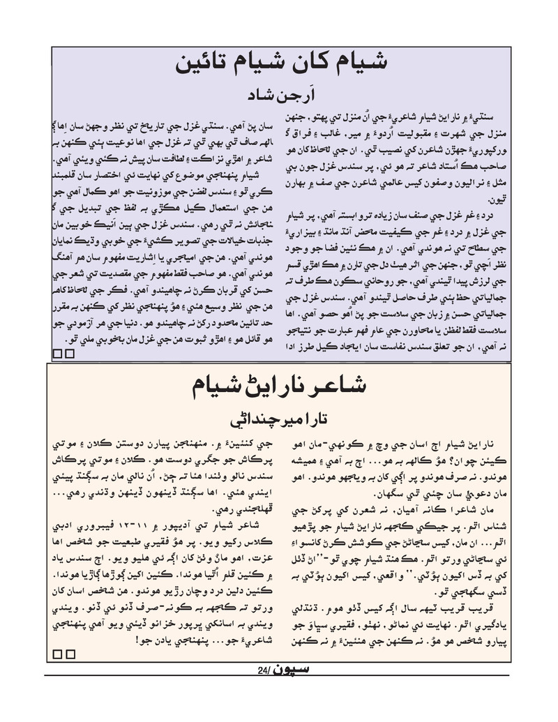 Sipoon Jul Aug Sep 2022 - Page no 24