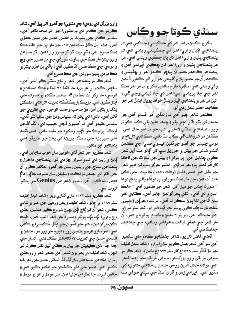 Sipoon Jul Aug Sep 2022 - Page no 25