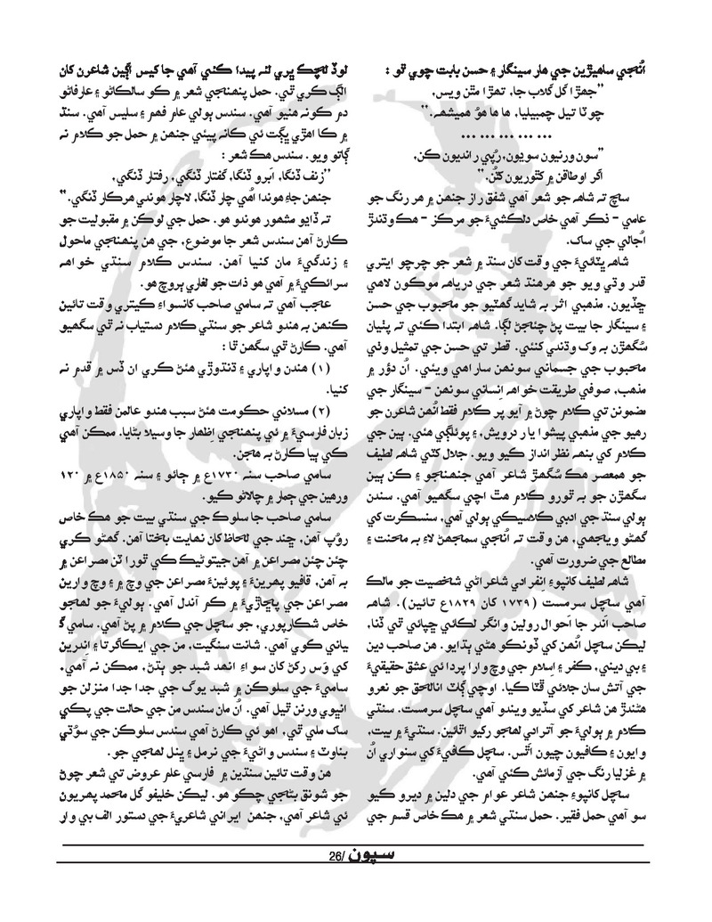 Sipoon Jul Aug Sep 2022 - Page no 26