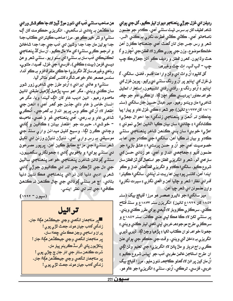 Sipoon Jul Aug Sep 2022 - Page no 27