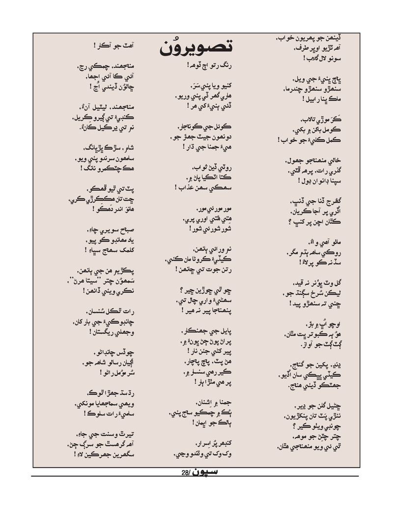 Sipoon Jul Aug Sep 2022 - Page no 28