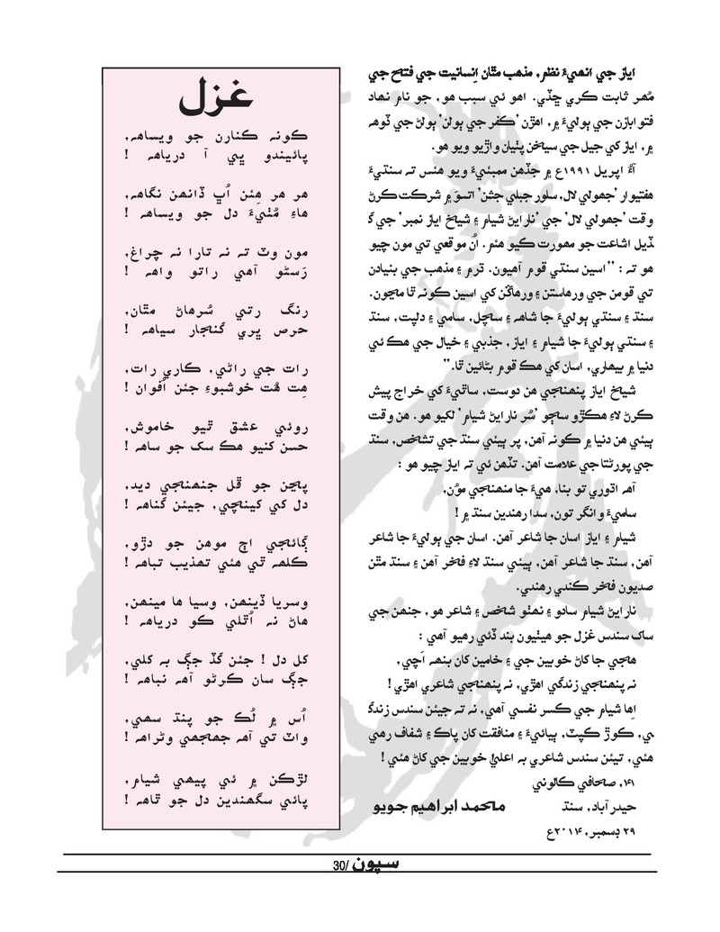 Sipoon Jul Aug Sep 2022 - Page no 30