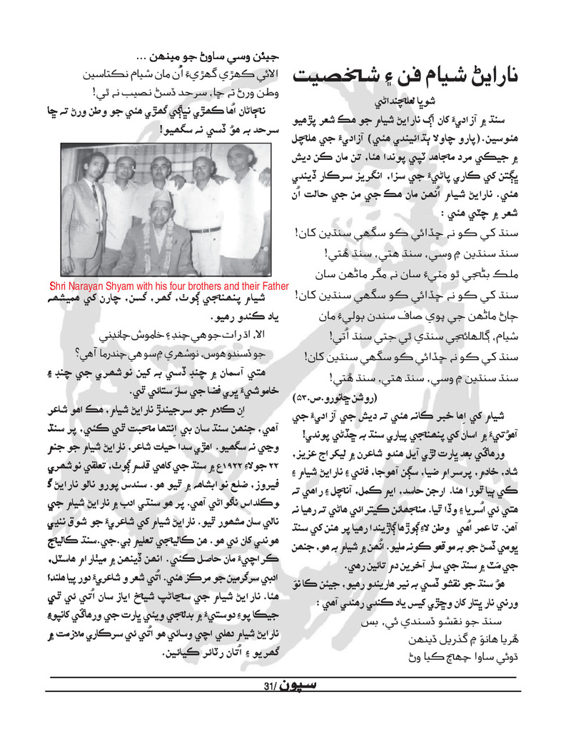 Sipoon Jul Aug Sep 2022 - Page no 31