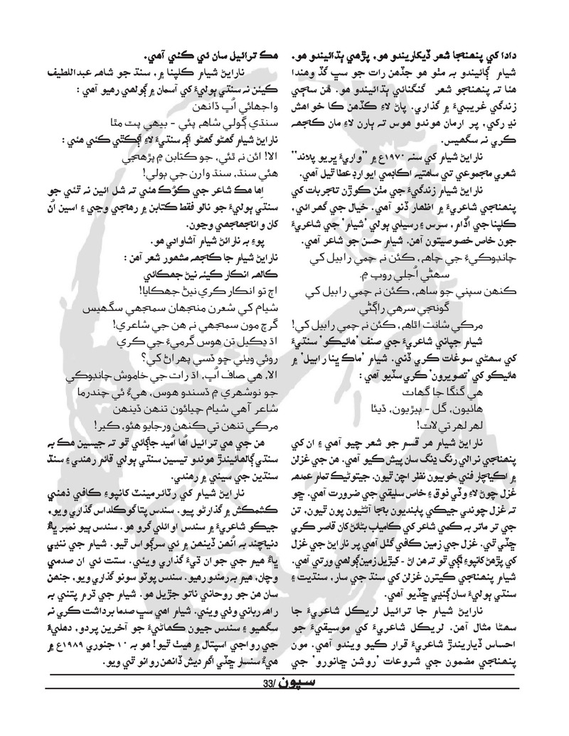 Sipoon Jul Aug Sep 2022 - Page no 33