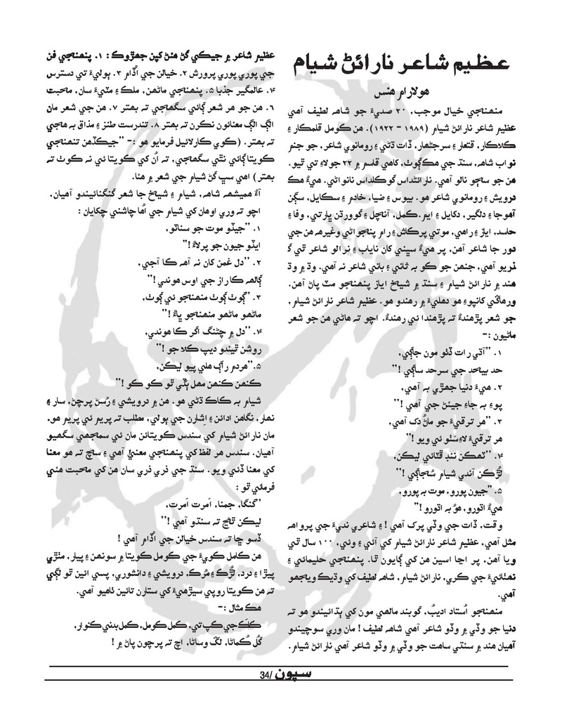 Sipoon Jul Aug Sep 2022 - Page no 34