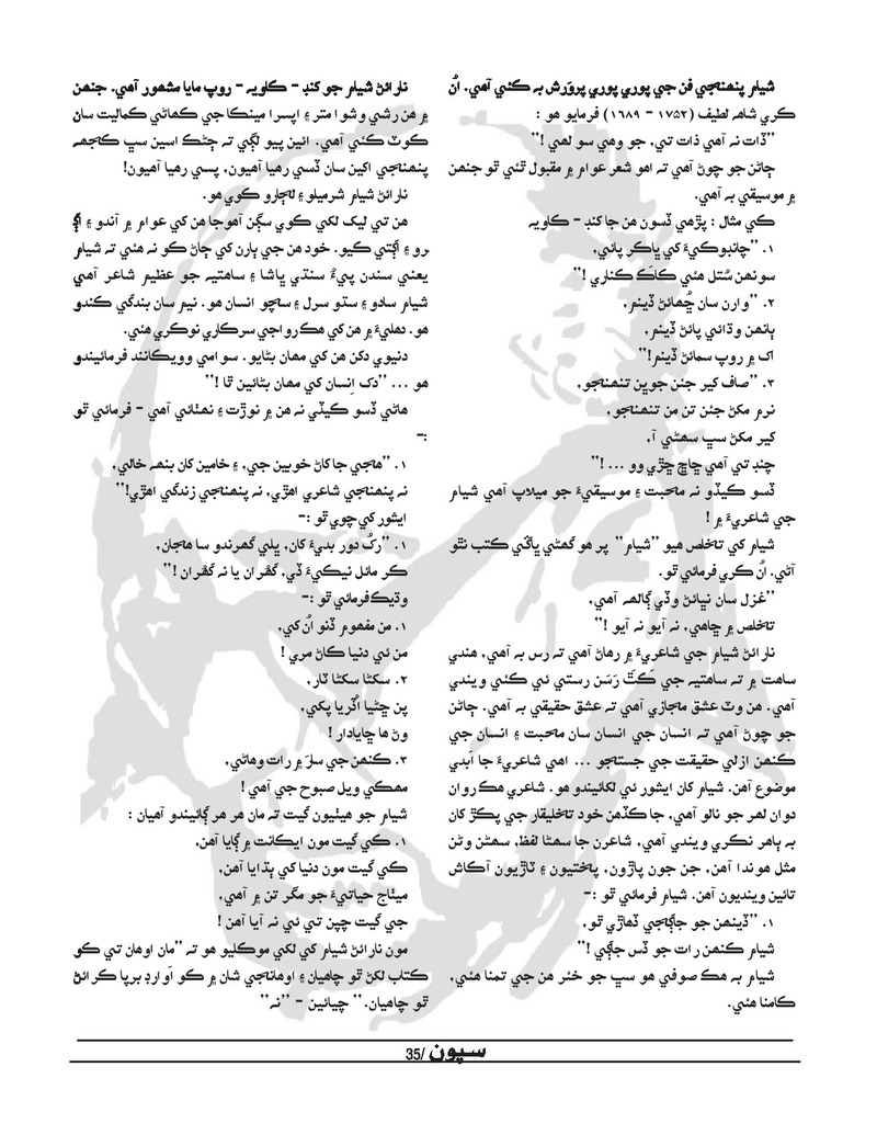 Sipoon Jul Aug Sep 2022 - Page no 35