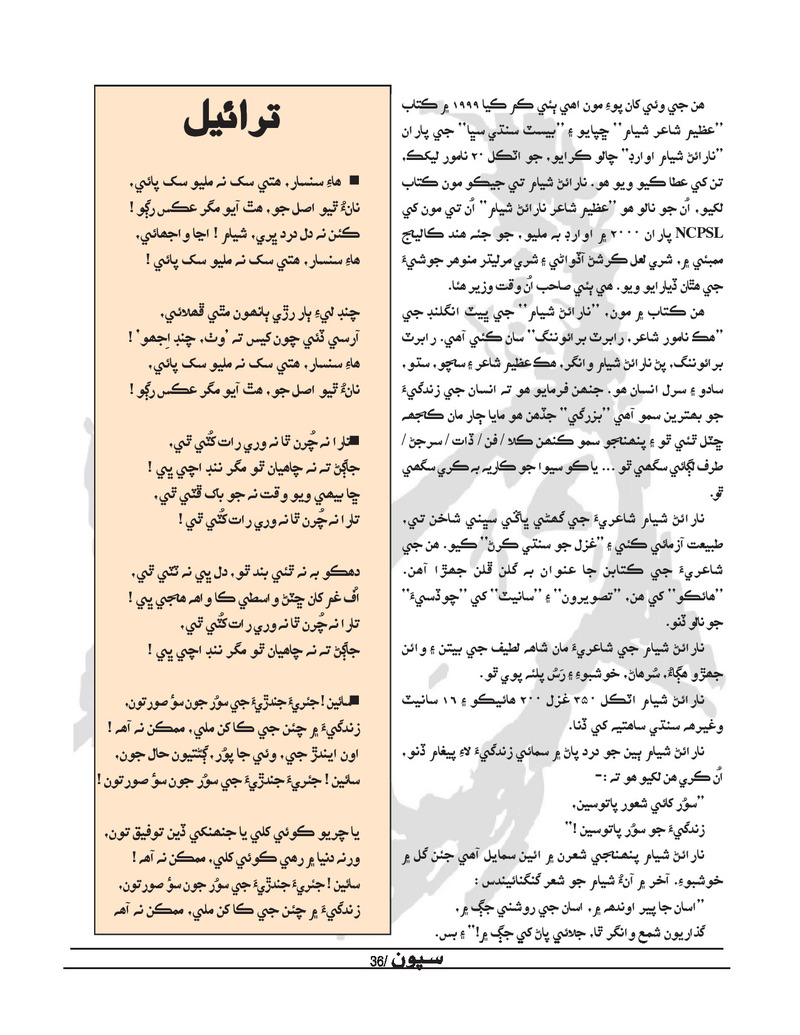 Sipoon Jul Aug Sep 2022 - Page no 36