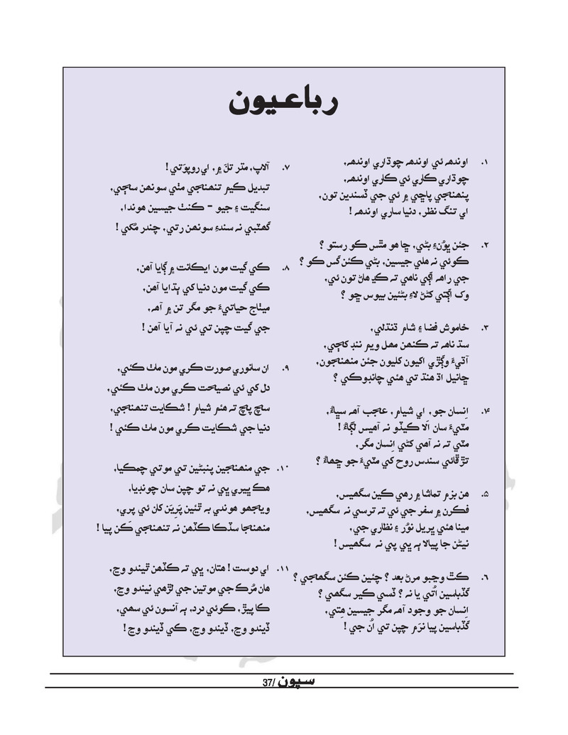 Sipoon Jul Aug Sep 2022 - Page no 37