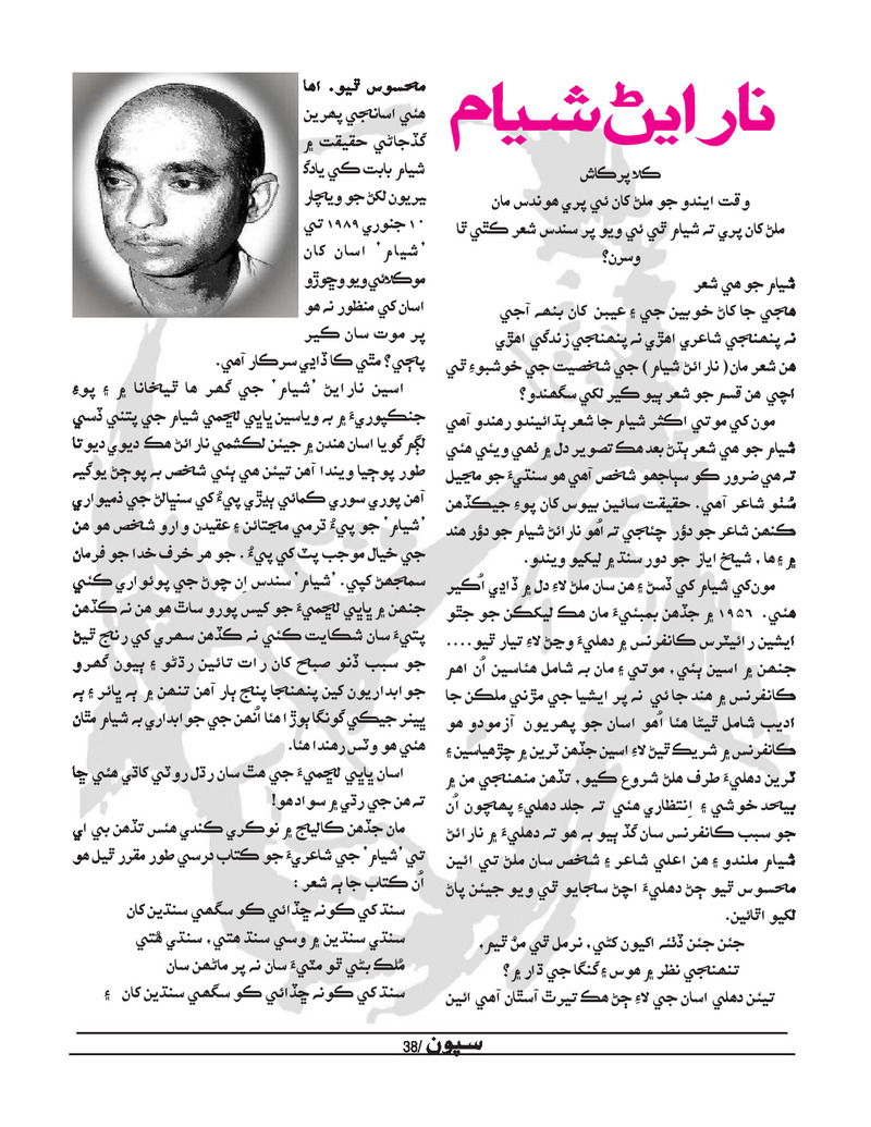 Sipoon Jul Aug Sep 2022 - Page no 38