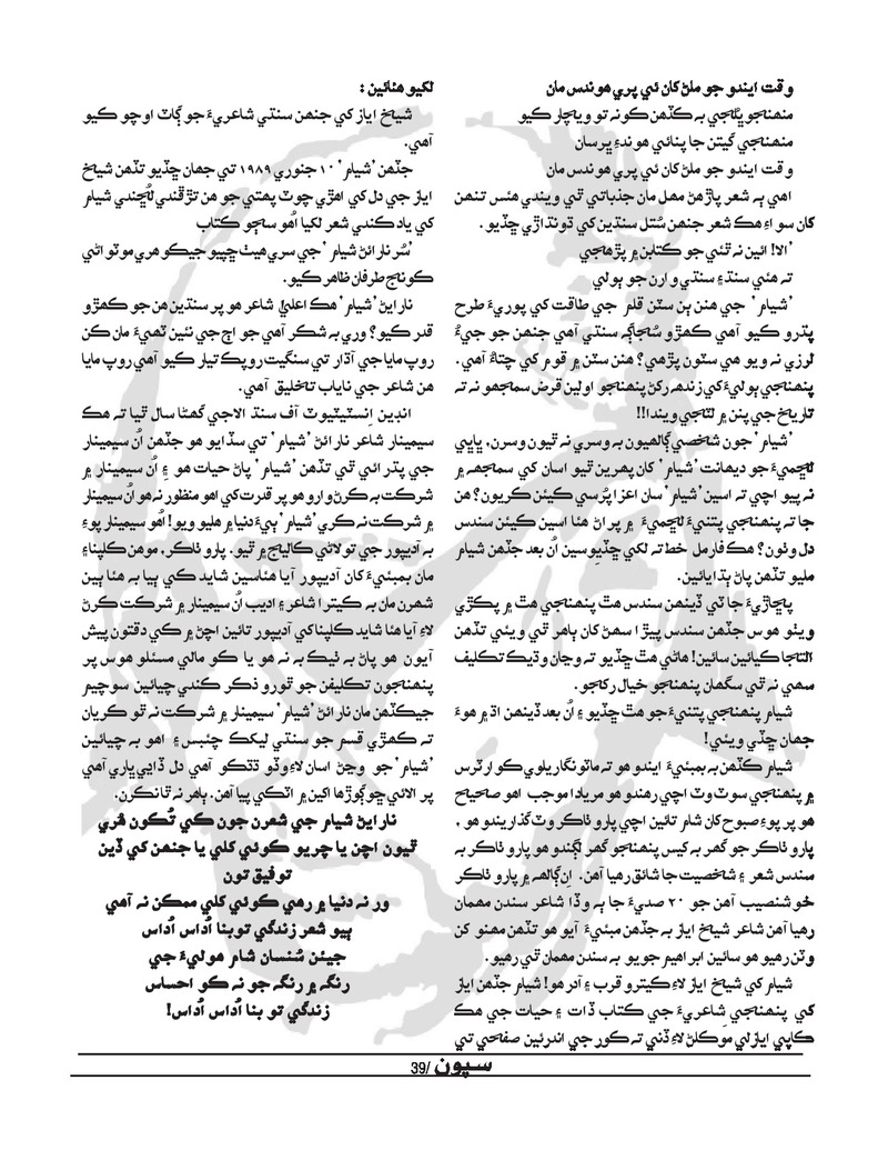 Sipoon Jul Aug Sep 2022 - Page no 39