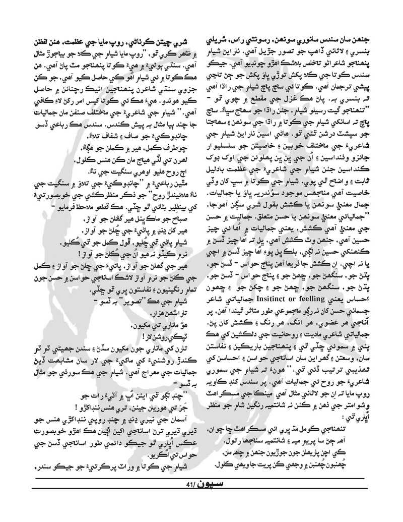 Sipoon Jul Aug Sep 2022 - Page no 41