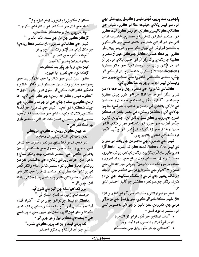 Sipoon Jul Aug Sep 2022 - Page no 42