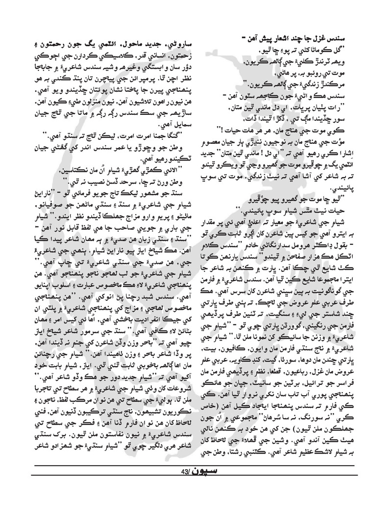 Sipoon Jul Aug Sep 2022 - Page no 43